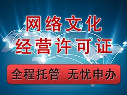 APP上线与上海网络文化经营许可证的紧密关联 合规运营的关键一步