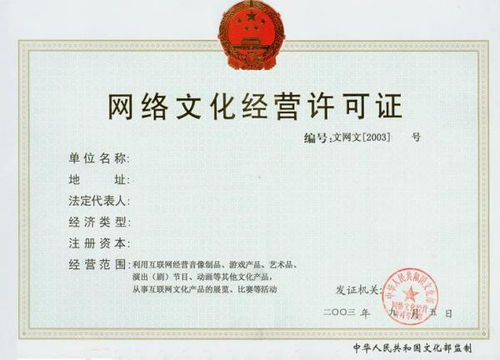 网络文化经营许可证网吧申办全流程与注意事项