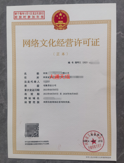 网络文化经营许可证办理指南 现状与流程详解